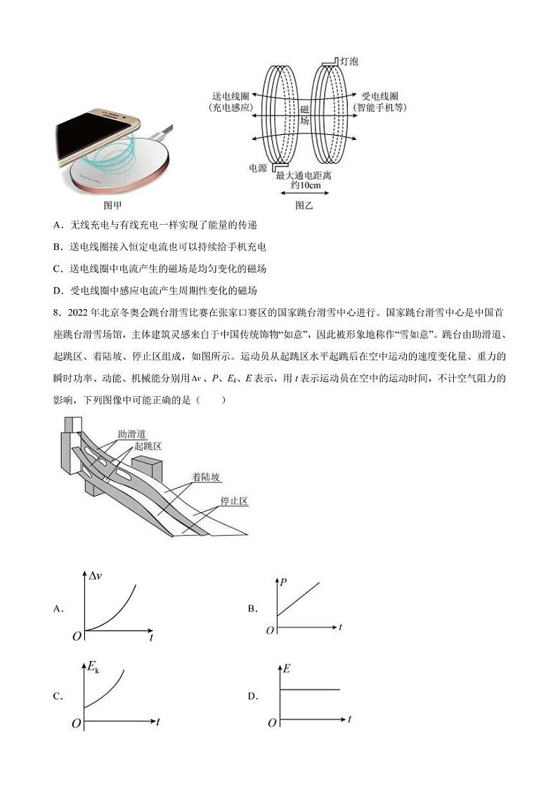 2023届黑龙江省哈尔滨市三中高三（上）学业质量监测物理试题（PDF版）第3页