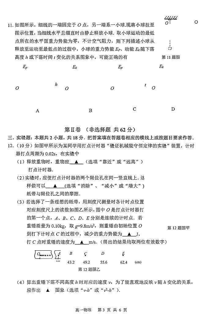 2018-2019学年江苏省南通市通州区高一下学期期中学业质量监测物理试题 PDF版第3页