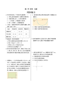 人教版 (2019)第一章 运动的描述2 时间 位移综合训练题