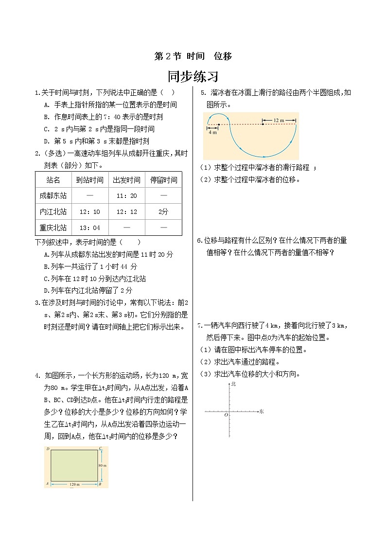 人教版高中物理必修第一册  1.2《时间  位移》同步练习（含答案）01