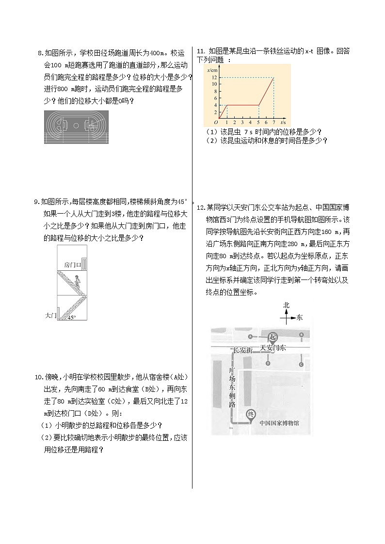 人教版高中物理必修第一册  1.2《时间  位移》同步练习（含答案）02