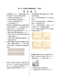 高中物理人教版 (2019)必修 第一册3 位置变化快慢的描述——速度随堂练习题