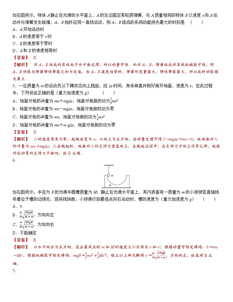 2022-2023学年人教版选择性必修第一册 第一章 动量守恒定律 单元测试（A）第2页