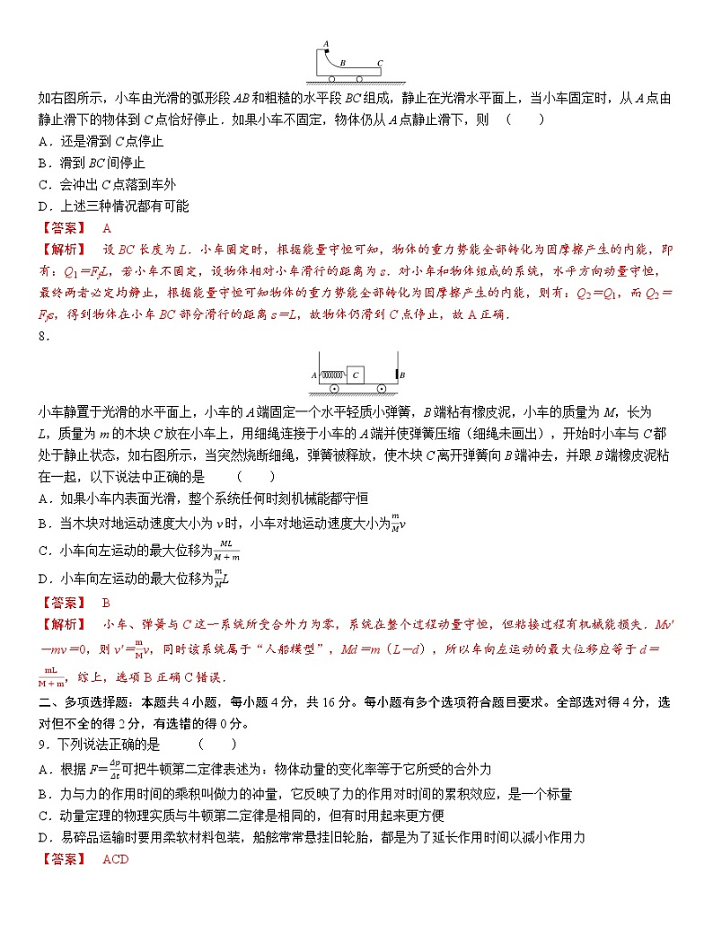 2022-2023学年人教版选择性必修第一册 第一章 动量守恒定律 单元测试（A）第3页