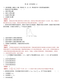 高中物理人教版 (2019)选择性必修 第一册第二章 机械振动综合与测试单元测试课时训练