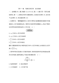 物理必修 第三册第十一章 电路及其应用综合与测试单元测试当堂检测题