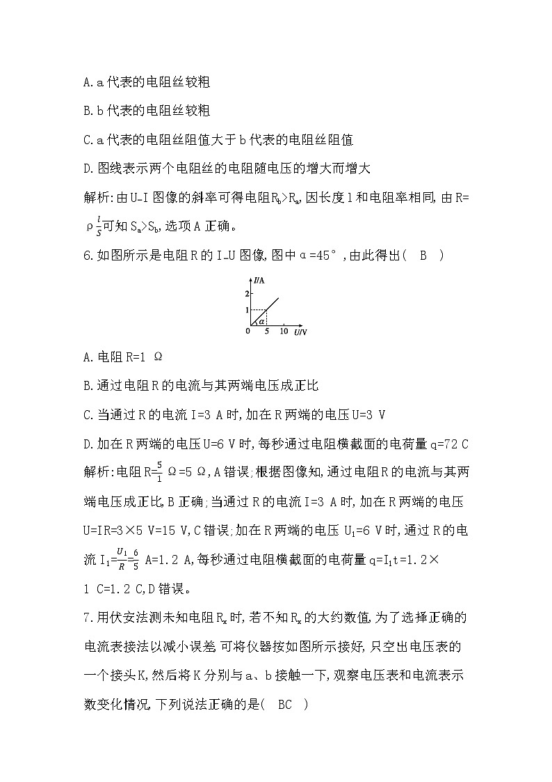 新教材2022-2023学年人教版必修第三册 第十一章　电路及其应用 单元测试第3页