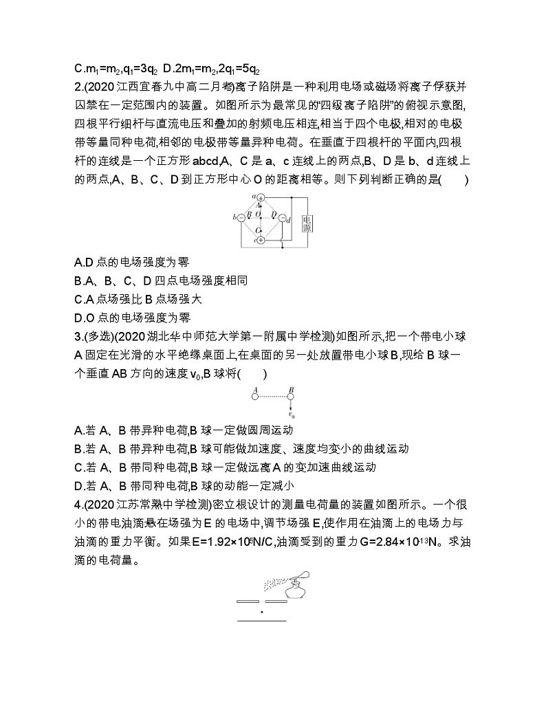 新教材2022-2023学年鲁科版必修第三册 第1章　静电力与电场强度 单元测试第3页