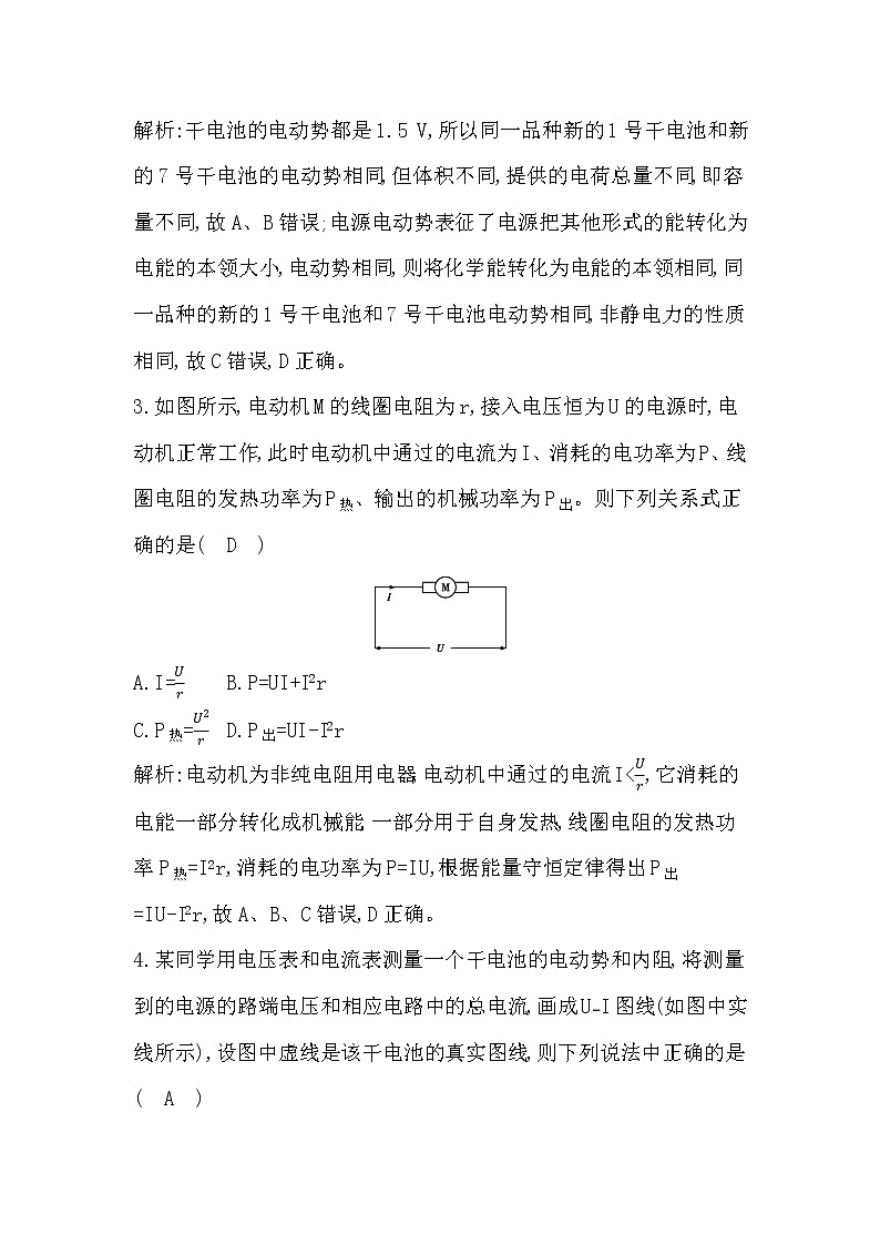 新教材2022-2023学年人教版必修第三册 第十二章　电能　能量守恒定律 单元测试第2页