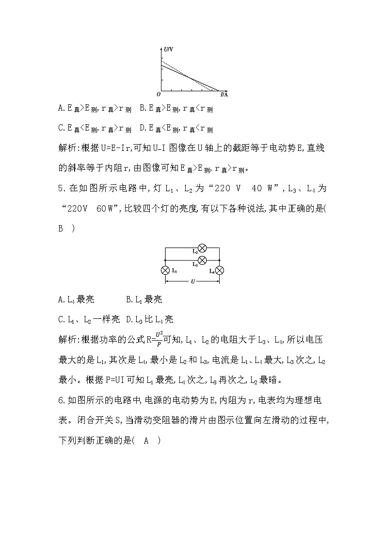 新教材2022-2023学年人教版必修第三册 第十二章　电能　能量守恒定律 单元测试第3页