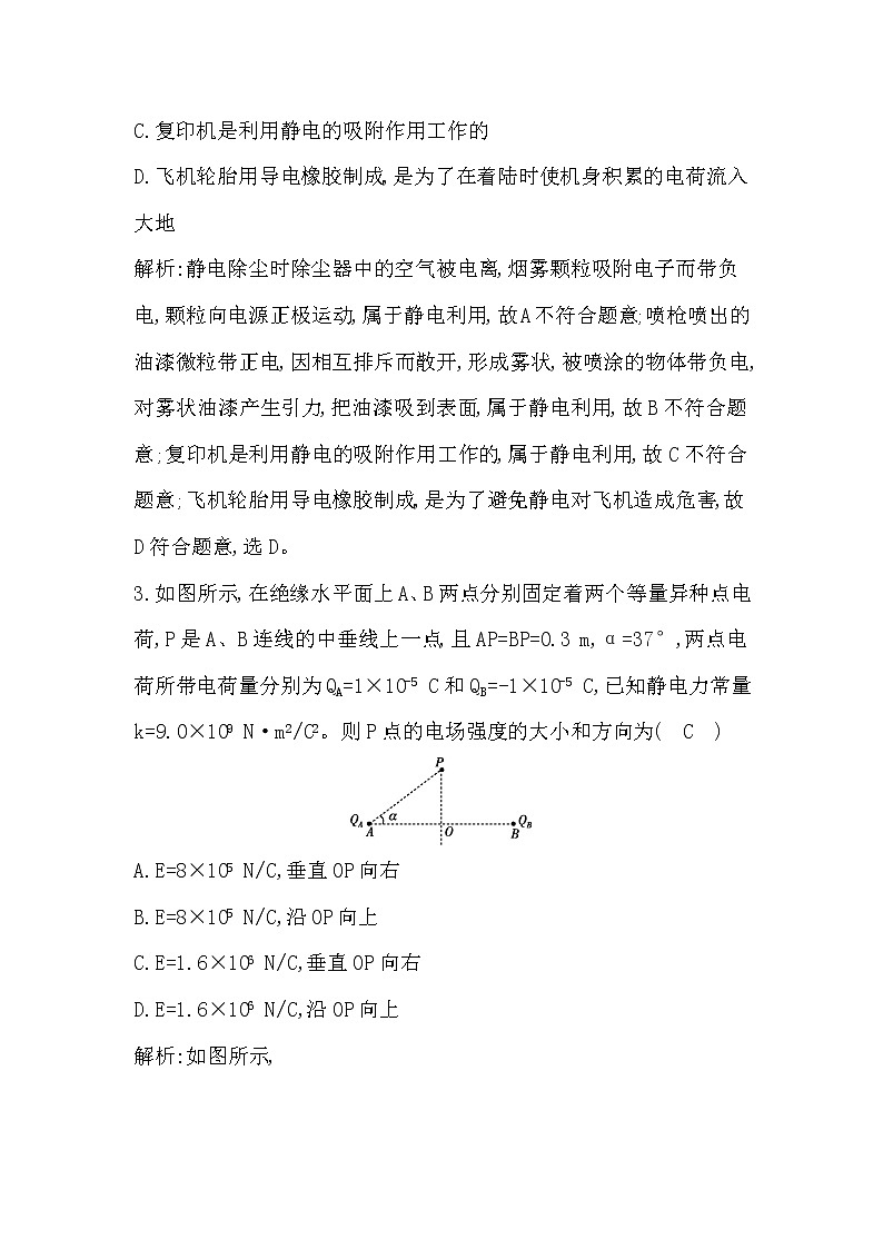 新教材2022-2023学年人教版必修第三册 第九章　静电场及其应用 单元测试第2页