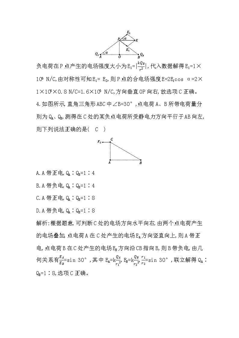 新教材2022-2023学年人教版必修第三册 第九章　静电场及其应用 单元测试第3页