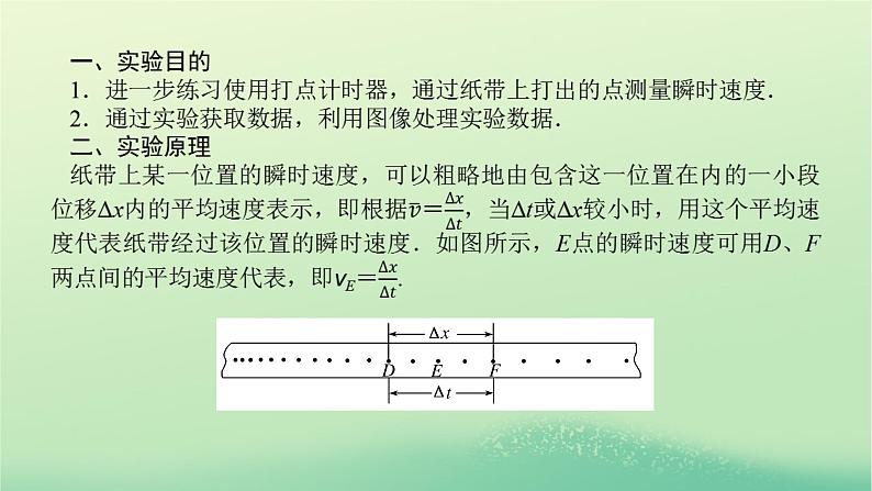 2022_2023学年新教材高中物理第一章描述运动的基本概念4实验：用打点计时器测量小车的速度课件教科版必修第一册第5页