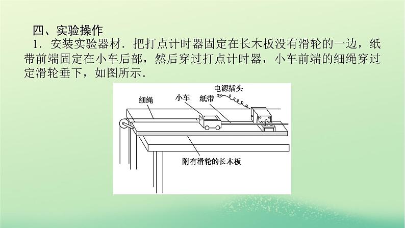 2022_2023学年新教材高中物理第一章描述运动的基本概念4实验：用打点计时器测量小车的速度课件教科版必修第一册第7页