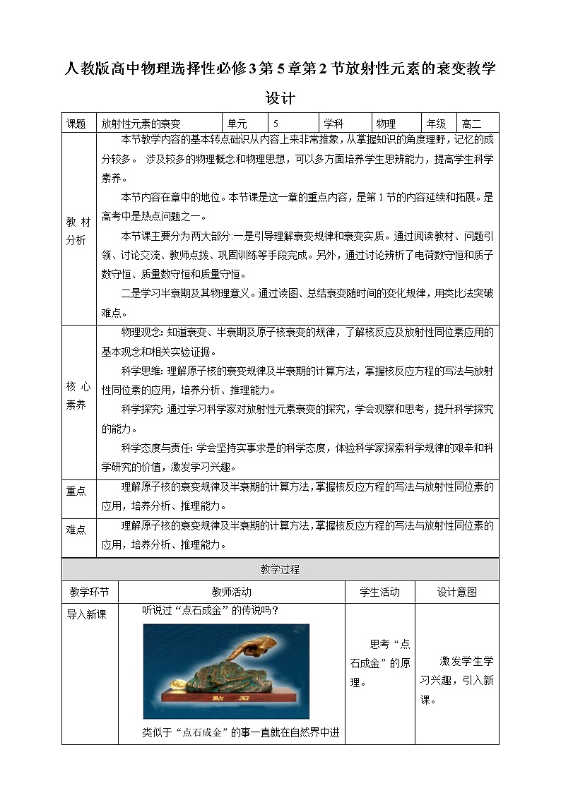 人教版高中物理选择性必修三  第5章第2节放射性元素的衰变教学设计01
