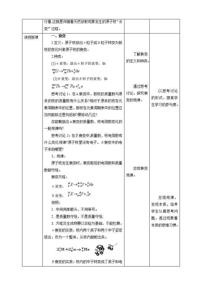 人教版高中物理选择性必修三  第5章第2节放射性元素的衰变教学设计02