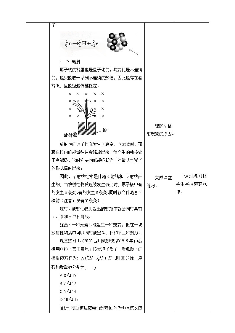 人教版高中物理选择性必修三  第5章第2节放射性元素的衰变教学设计03
