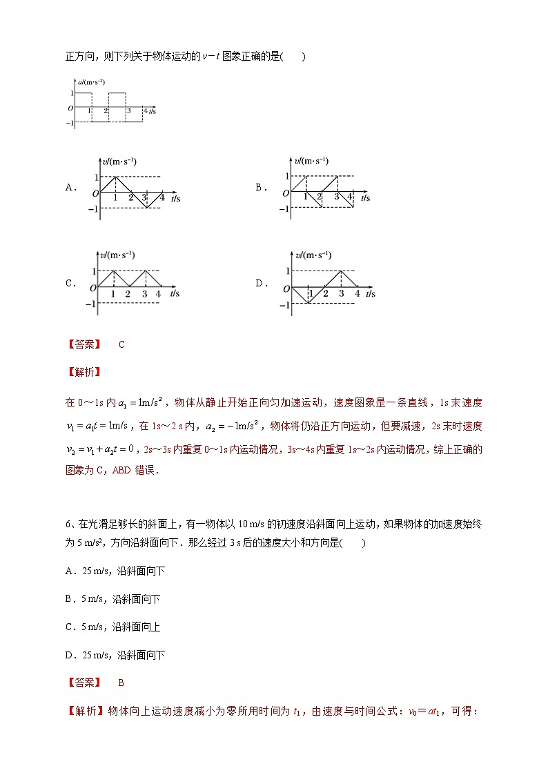 高中物理人教必修一. 匀变速直线运动的速度与时间的关系练习人教版解析版03