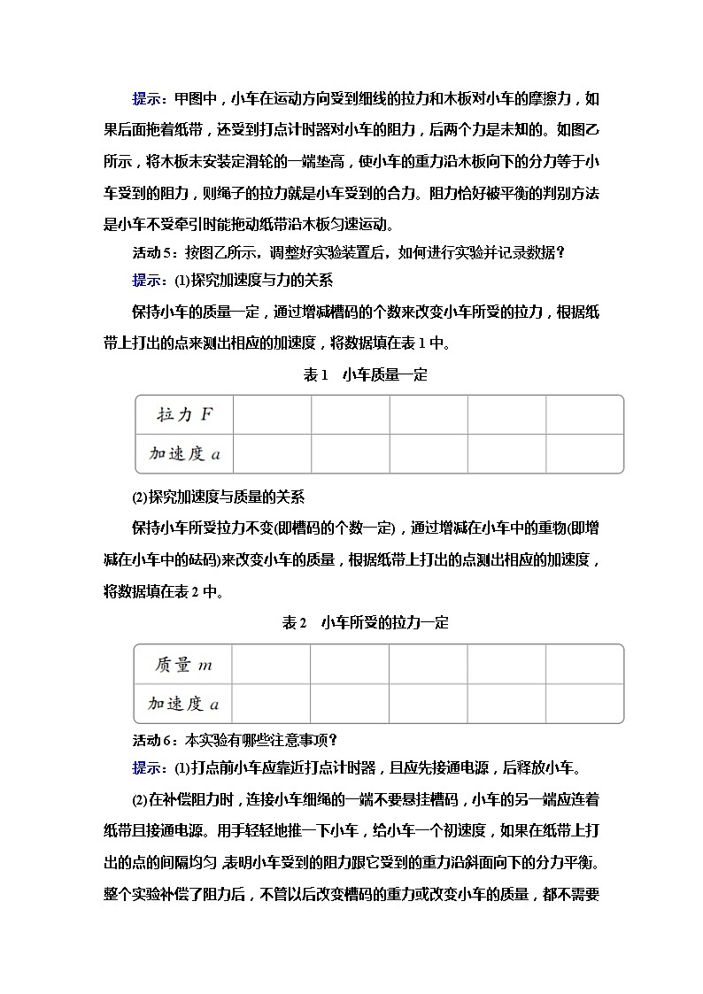 高中物理人教必修一《 实验：探究加速度与力、质量的关系》获奖说课教案教学设计.doc03
