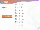 沪科版（2020）物理必修一1.4《速度变化的快慢 加速度》课件