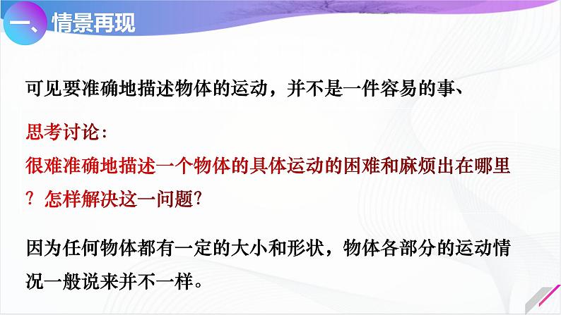 沪科版（2020）物理必修一1.1《质点 物理模型》课件07