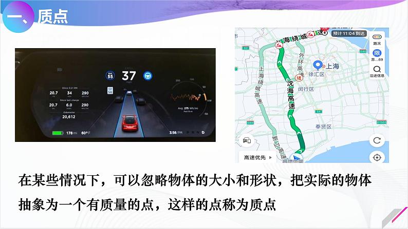 沪科版（2020）物理必修一1.1《质点 物理模型》课件08