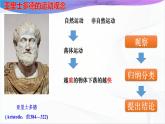 沪科版（2020）物理必修一 2.1《伽利略对落体运动的研究》课件