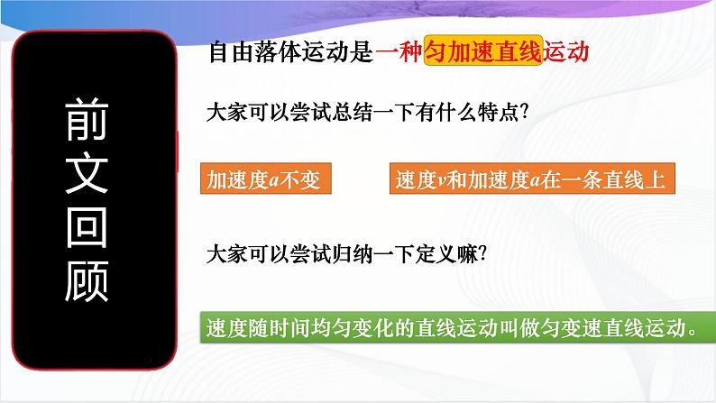 沪科版（2020）物理必修一 2.3《匀变速直线运动的规律》第1课时 课件03