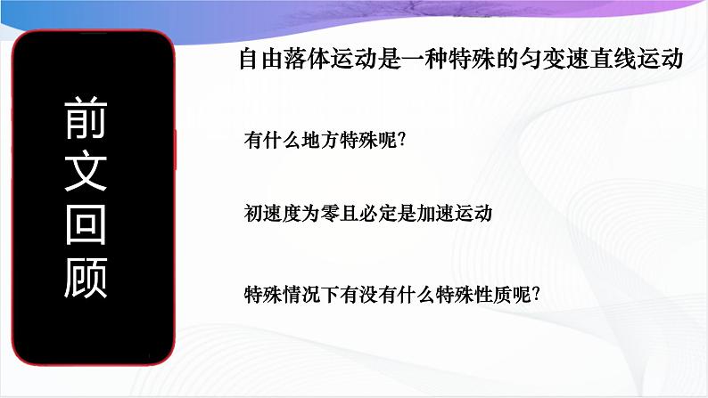 沪科版（2020）物理必修一 2.3《匀变速直线运动的规律》第3课时 课件02