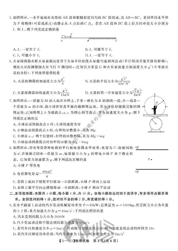 2023安徽省皖江名校联盟高三上学期开学考试物理PDF版含解析02