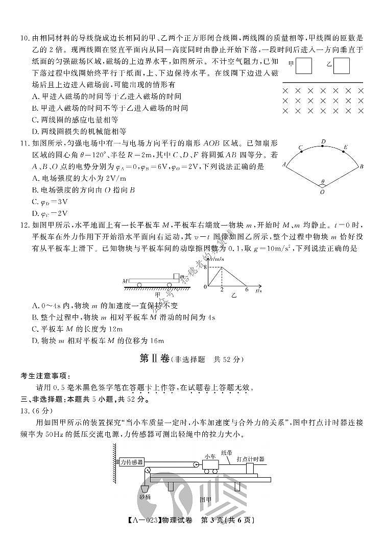 2023安徽省皖江名校联盟高三上学期开学考试物理PDF版含解析03