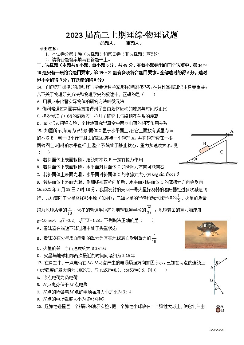 理综-物理第1页