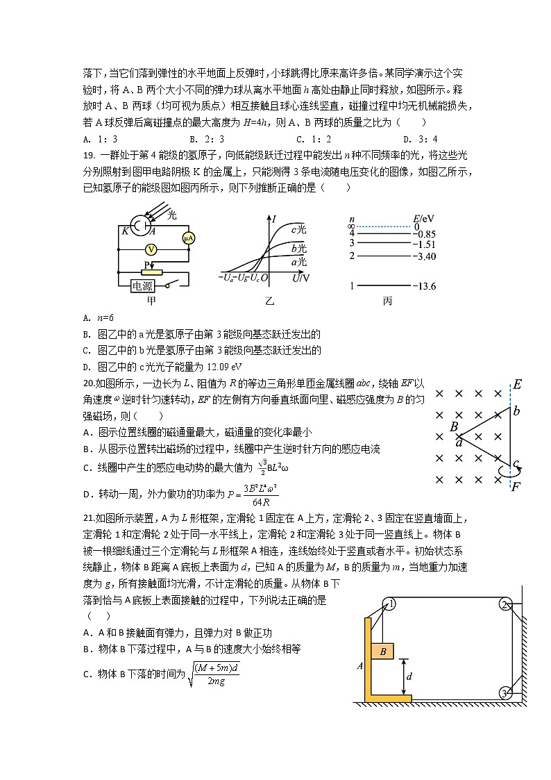 理综-物理第2页