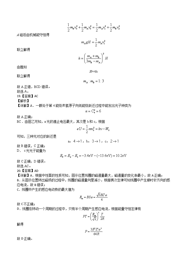理综-物理答案第3页