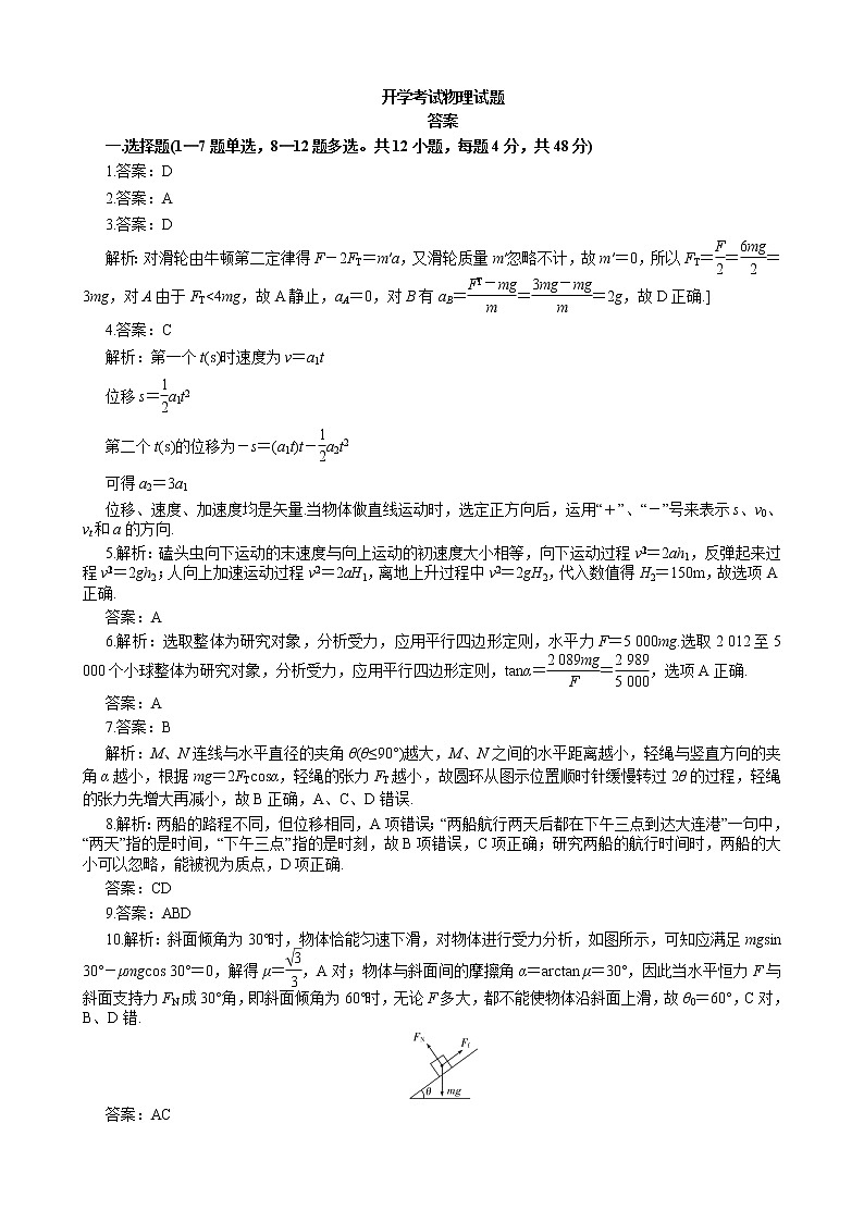 黑龙江省双鸭山市第一中学2022-2023学年高三上学期开学考试物理答案第1页