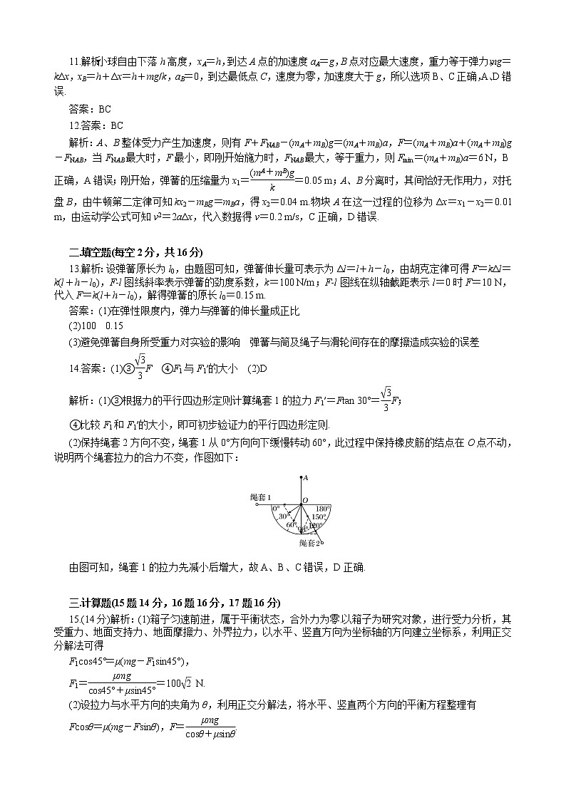 黑龙江省双鸭山市第一中学2022-2023学年高三上学期开学考试物理答案第2页