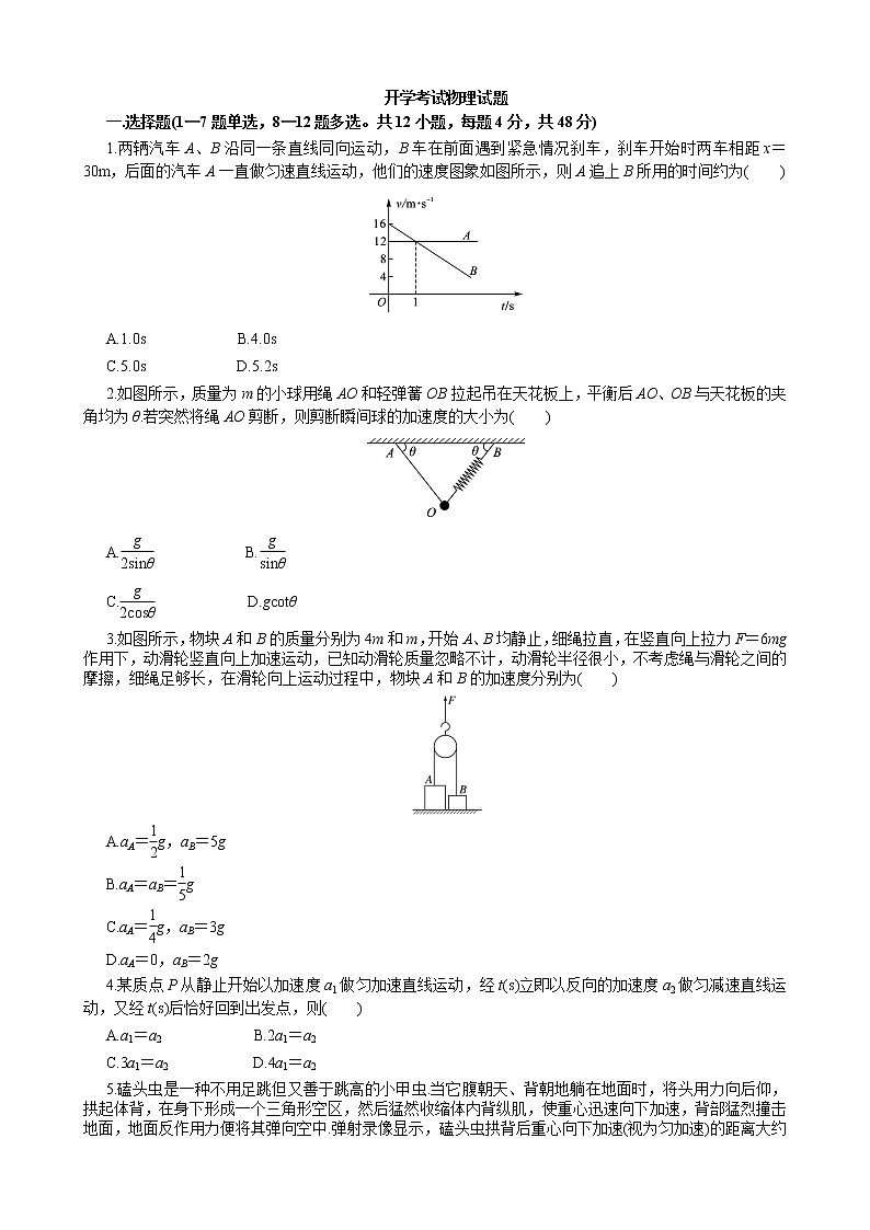 黑龙江省双鸭山市第一中学2022-2023学年高三上学期开学考试物理试题第1页