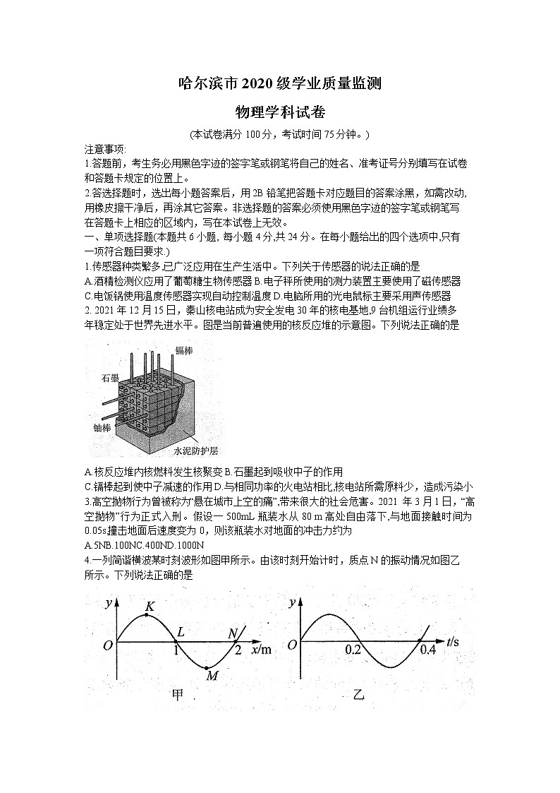 2023省哈尔滨高三上学期学业质量监测试题物理含答案第1页
