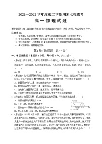 2022重庆市七校高一下学期期末考试物理试题含答案