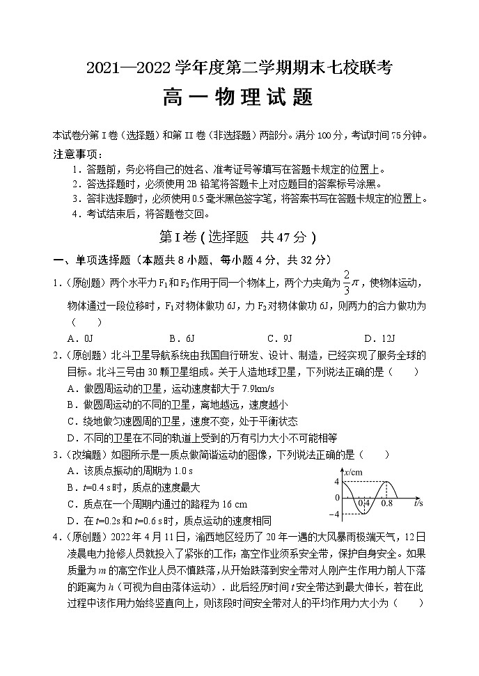 2022重庆市七校高一下学期期末考试物理试题含答案01