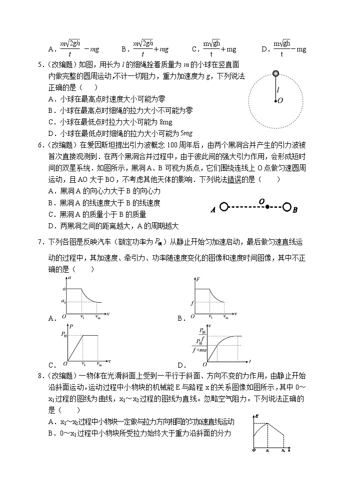 2022重庆市七校高一下学期期末考试物理试题含答案02