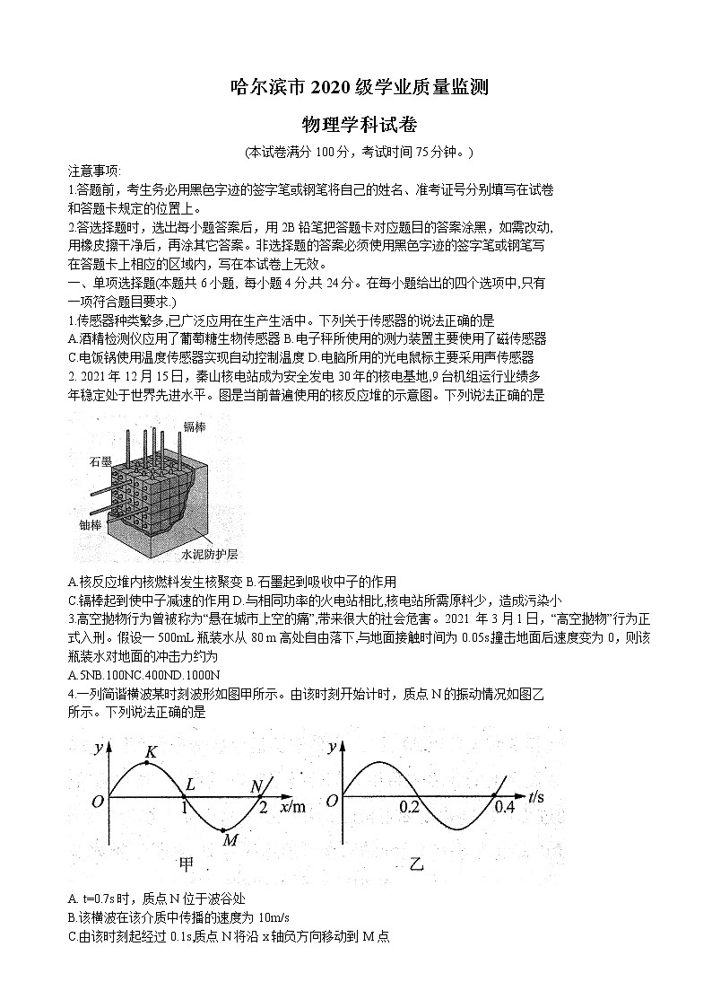 2023届黑龙江省哈尔滨市高三上学期学业质量监测试题 物理第1页