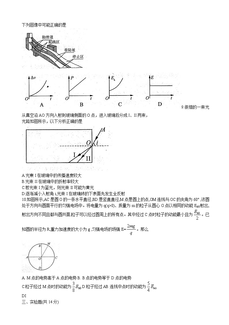 2023届黑龙江省哈尔滨市高三上学期学业质量监测试题 物理第3页