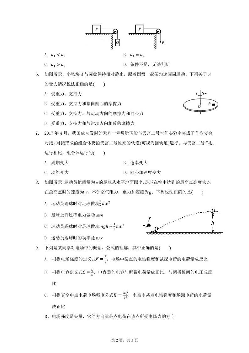 2017-2018学年浙江省余姚中学高一下学期期中考试物理（学考）试题  PDF版02