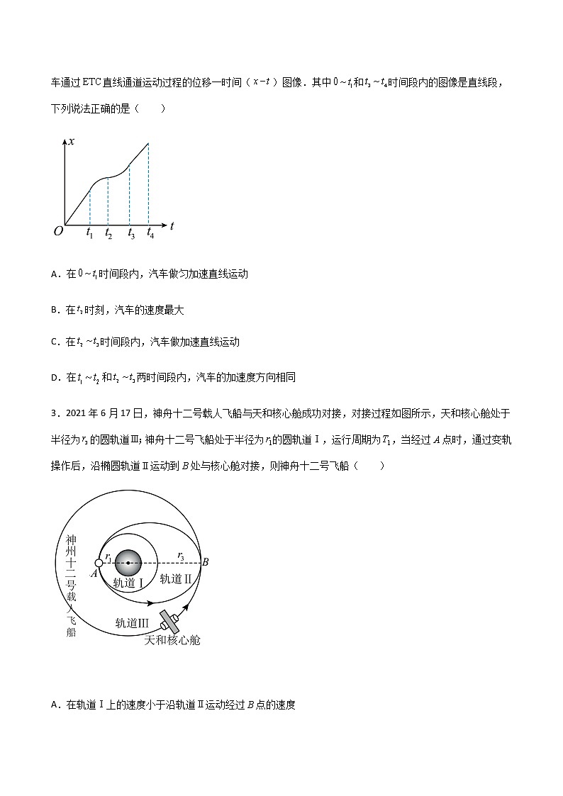 模拟卷01（原卷版）第2页