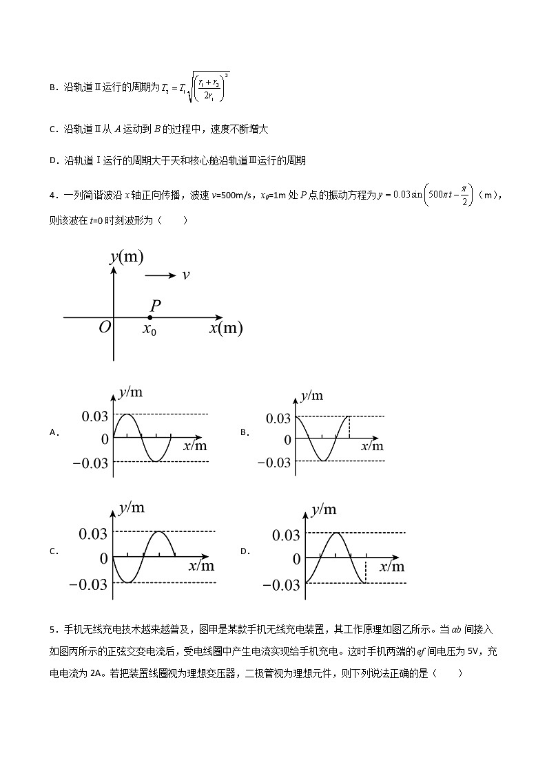 模拟卷01（原卷版）第3页