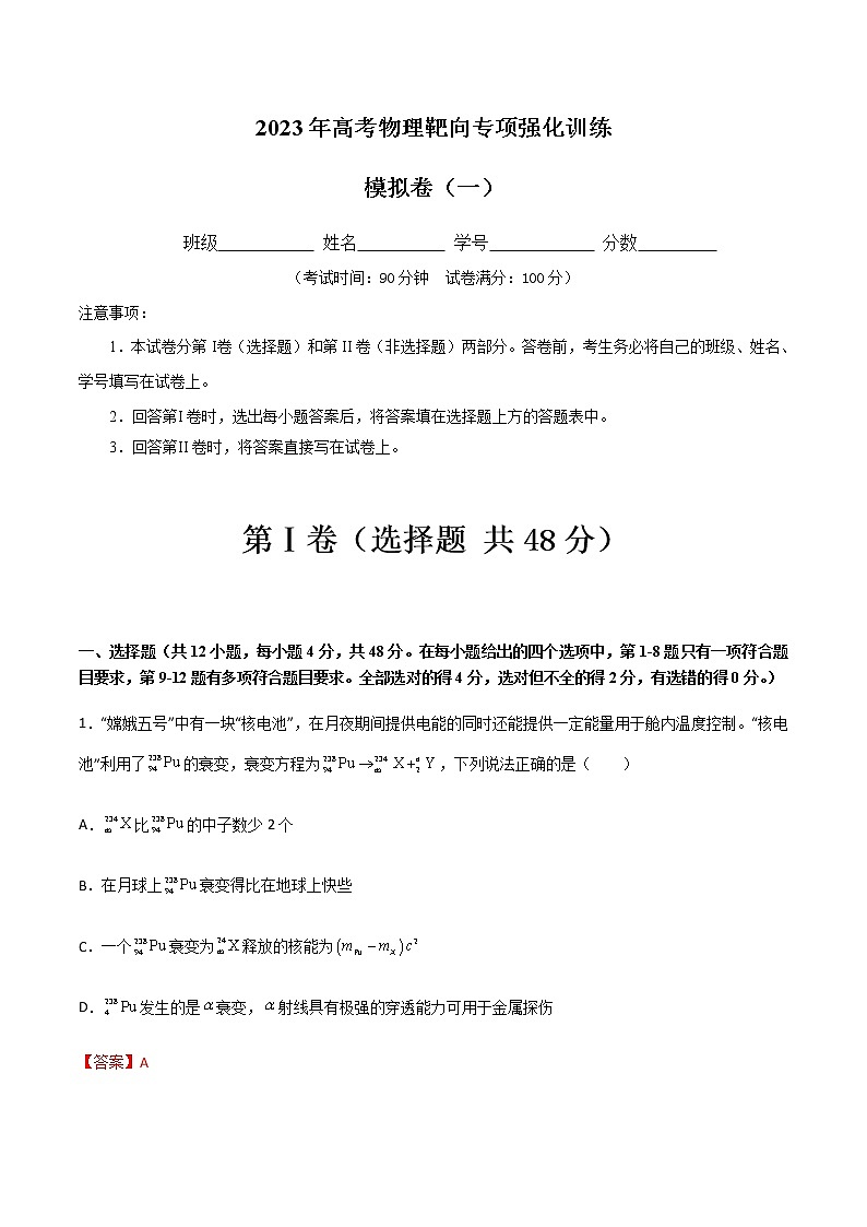 模拟卷01（解析版）第1页
