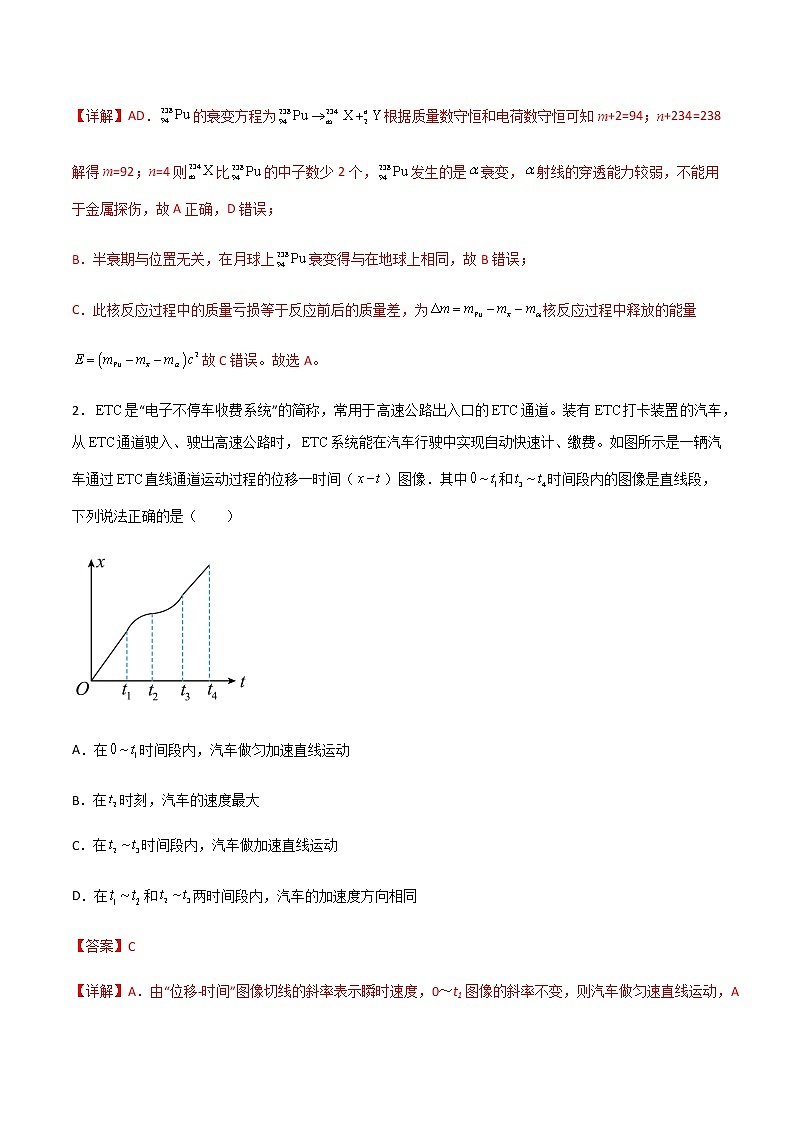 模拟卷01（解析版）第2页