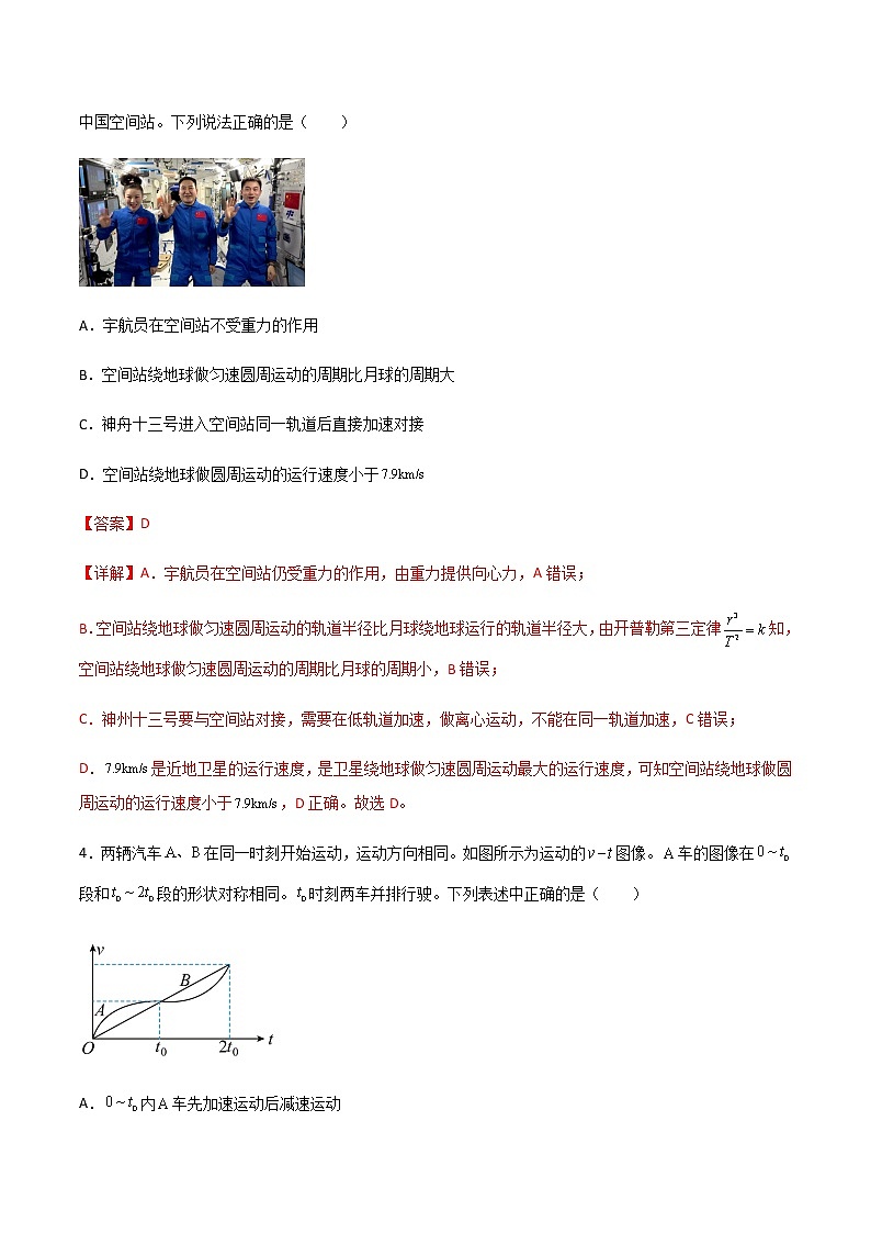 模拟卷02-2023年高考物理靶向专项强化训练（三大题型+冲刺模拟）03