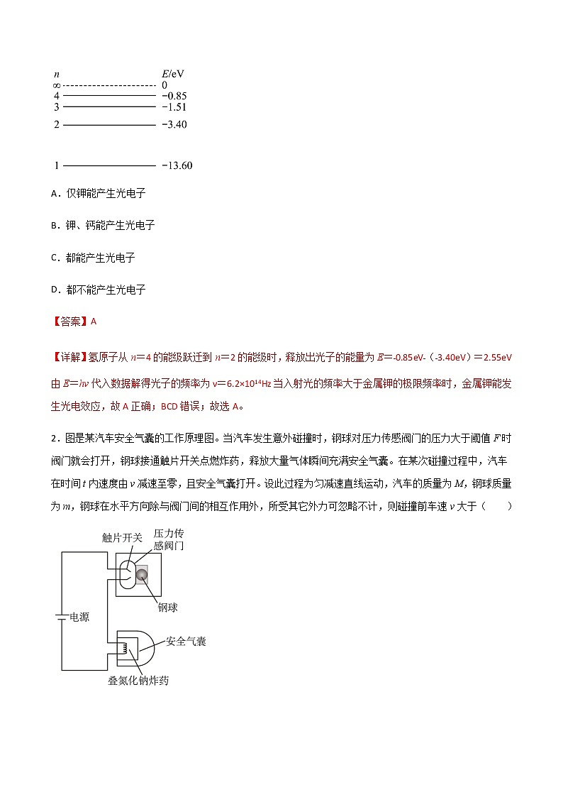模拟卷03（解析版）第2页